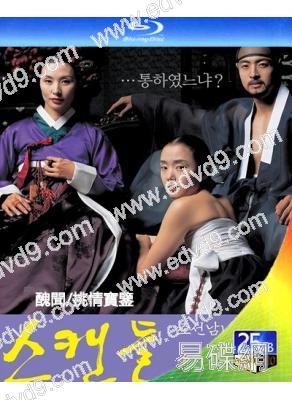 醜聞/挑情寶鑒(2003)(裴勇俊 全度妍)(經典韓國情色)(25G藍光)