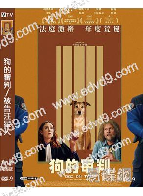 狗的審判/被告汪星人(2024)(台灣正上映)(高清獨家版)