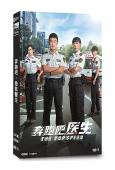 奔跑吧,急救醫生(2024)(佟大為 任素汐)(5片裝)(高...