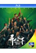 異人之下2之決戰!碧遊村(2025)(彭昱暢 侯明昊)(2B...