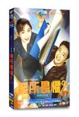 無所畏懼2(2025)(熱依紮 王陽)(高清6片裝)