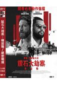 鉆石大劫案:極盜戰/絕密戰境(2025)(台灣正上映)(高清獨家版)