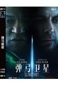 彈弓衛星(2024)(高清獨家版)