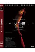 艾曼紐2024(2024)(情色)(台灣院線電影)(高清獨家版)