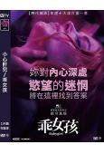小心肝兒/乖女孩(2025)(妮可·基德曼)(台灣正上映)(高清獨家版)
