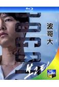 波哥大(2024)(宋仲基 李熙俊)(25G藍光)