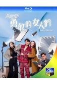 奔跑吧!勇敢的女人們(2024)(蕭正楠 吳若希)(3BD)...