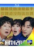 奇怪的她(劇版)/回到20歲(2024)(金海淑 鄭振永)(...