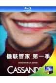機駭管家/黑暗智宅 第一季 Cassandra 1(2025...
