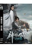 神雕俠侶:問世間(2025)(高清獨家版)
