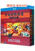 中國傳統動畫精粹合集(第1-2輯)(經典重發)(5BD)(2...