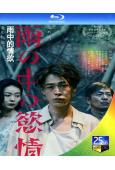 雨中的情欲(2024)(成田淩)(情色)(台灣院線電影)(2...
