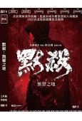 (台灣版)默殺:無聲之地(2024)(吳慷仁 尹馨)(高清獨...