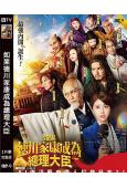 如果德川家康成為總理大臣(濱邊美波)(2025)(台灣院綫電...