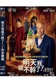 明天我就不幹了!/完全燃燒(2023)(喜劇)(台灣院線電影...