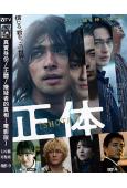 真實身份/正體/嫌疑者的真相(電影版)(2024)(橫濱流星...