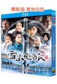 雪山飛狐(聶遠版)(2007)(聶遠 朱茵)(4BD)(25...