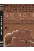 隔壁的房間/鄰人之愛(2024)(朱麗安·摩爾)(高清獨家版...
