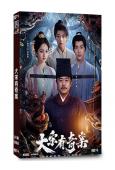 大宋有奇案(2025)(高一瑋 蔡正傑)(短劇)(2片裝)(...