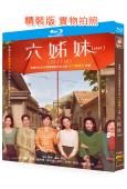 六姊妹(2025)(梅婷 陸毅)(3BD)(25G藍光)