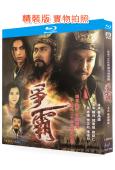 爭霸傳奇(2006)(陳坤 郭羨妮 劉松仁)(經典港劇)(3...