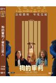 狗的審判/被告汪星人(2024)(台灣正上映)(高清獨家版)