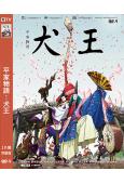 平家物語:犬王(2021)(動漫)(松重豐配音)(高清獨家版...