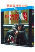 鬼城殺/惡魔之城(2024)(生田鬥真)(犯罪懸疑片)(25...