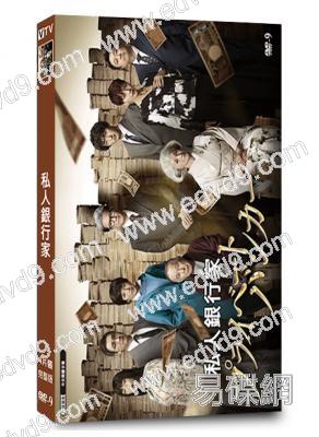 私人銀行家(2025)(唐澤壽明 鈴木保奈美)(4片裝)(高清獨家版)