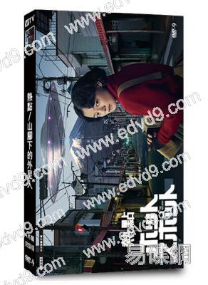 熱點/山腳下的外星人(2025)(<重啟人生>團隊新作)(4片裝)(高清獨家版)