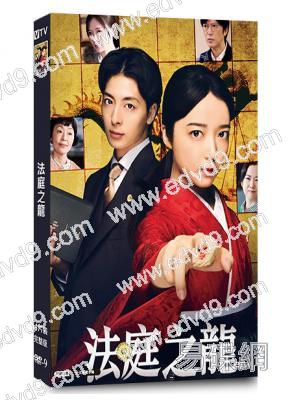 法庭之龍(2025)(上白石萌音 高杉真宙)(4片裝)(高清獨家版)