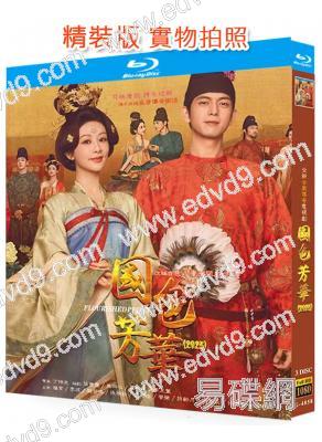 國色芳華(2025)(楊紫 李現)(3BD)(25G藍光)
