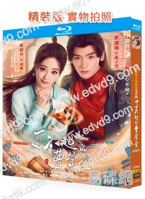 了不起的曹萱萱(2025)(祝緒丹 翟瀟聞)(2BD)(25G藍光)