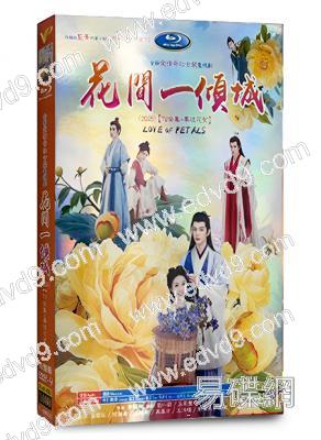花間一傾城(2025)(厲藺菲 何昶希)(高清5片裝)