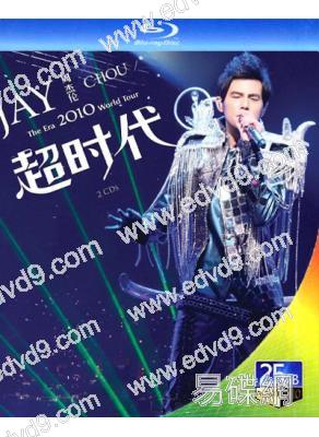 周傑倫2010超時代世界巡迴演唱會(2010)(25G藍光精裝版)