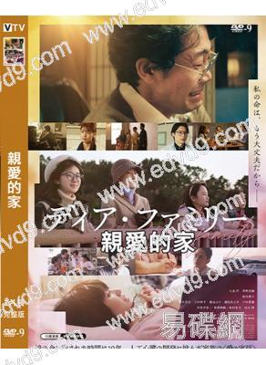 親愛的家(2024)(大泉洋 菅野美穗)(高清獨家版)