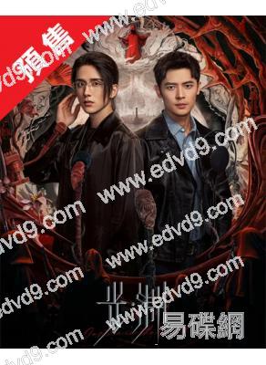 (預售06.13)光·淵(2023)(張新成 付辛博)(高清6片裝)