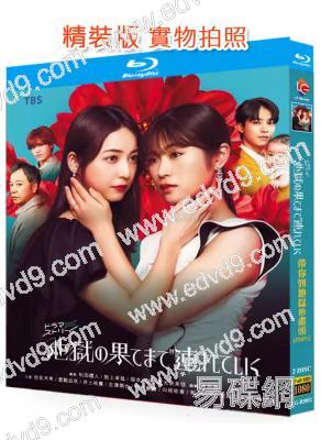 帶你到地獄的盡頭(2025)(佐佐木希)(2BD)(25G藍光)