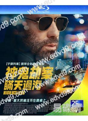 套現2:大賭客/神鬼劫案瞞天過海(2025)(台灣正上映)(25G藍光)