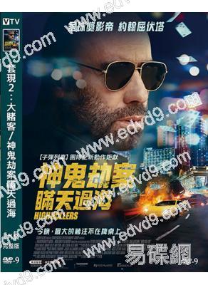 套現2:大賭客/神鬼劫案瞞天過海(2025)(台灣正上映)(高清獨家版)