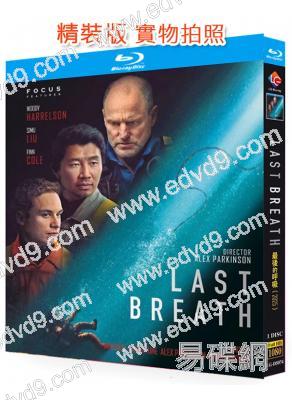 窒息倒數/最後的呼吸(2025)(台灣正上映)(25G藍光)