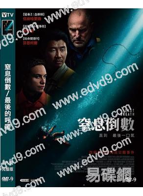 窒息倒數/最後的呼吸(2025)(台灣正上映)(高清獨家版)