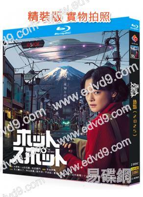 熱點/山腳下的外星人(2025)(《重啟人生》團隊新作)(2BD)(25G藍光)
