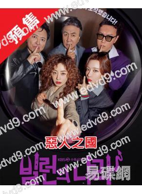 (預售05.09)惡人之國/摩登家庭(韓版)(2025)(吳娜拉 樸英奎)(高清4片裝)