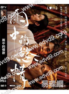 雨中的情欲(2024)(成田淩)(情色)(台灣院線電影)(高清獨家版)