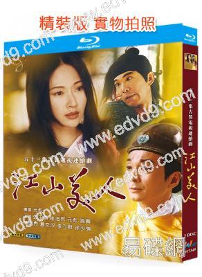 江山美人(1997)(張玉嬿)(台劇)(3BD)(25G藍光精裝版)