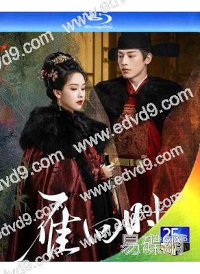 雁回時/貴女(2025)(陳都靈 辛雲來)(3BD)(25G藍光)