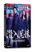 潜入兄妹特殊詐欺特命搜查官(2024)(龍星凉)(4片裝)(...