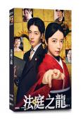 法庭之龍(2025)(上白石萌音 高杉真宙)(4片裝)(高清...