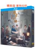 錦囊妙錄(2025)(胡冰卿 翟子路)(4BD)(25G藍光...